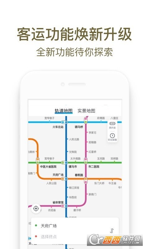 成都地铁app手机版3.2.3安卓版