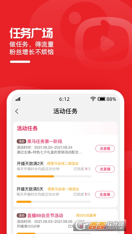 淘宝主播appV4.30.0
