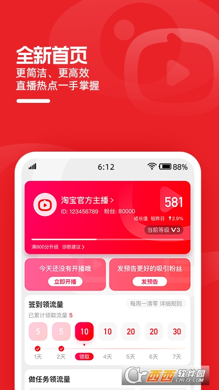 淘宝主播appV4.30.0