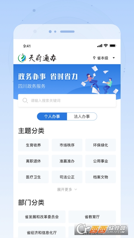 天府通办app官方版4.2.3安卓版