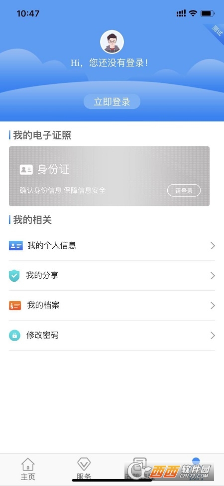 西安人社通appv4.0.2 安卓版