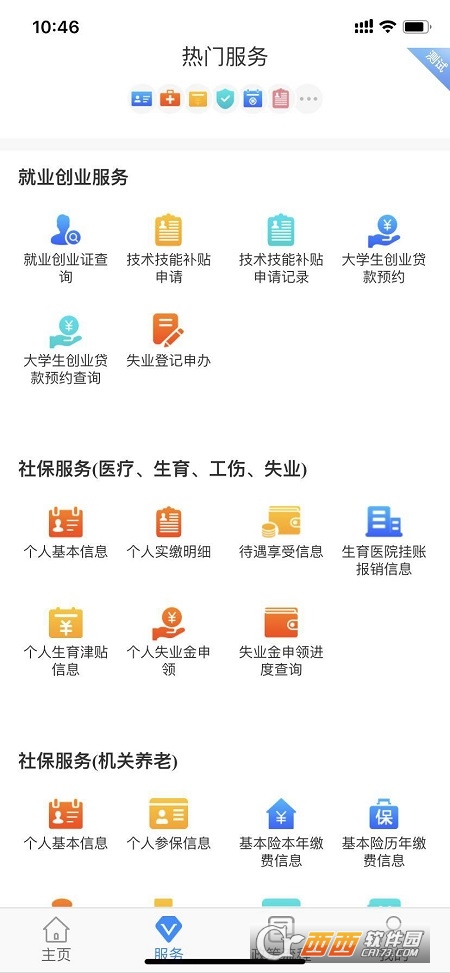西安人社通appv4.0.2 安卓版