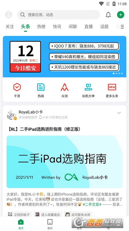 酷安网app13.0.1 安卓官方版