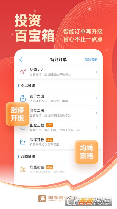 国泰君安君弘appv9.7.0 官方最新版