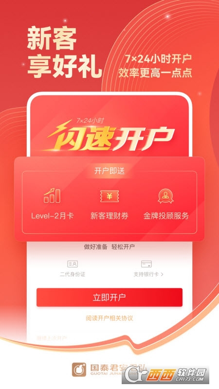 国泰君安君弘appv9.7.0 官方最新版