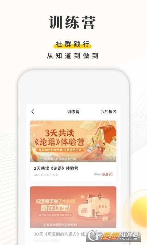樊登读书会app安卓版v5.59.0手机版