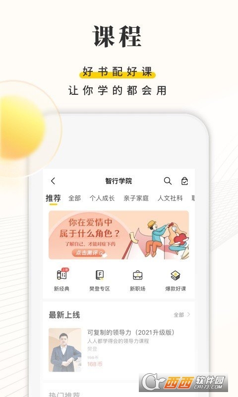 樊登读书会app安卓版v5.59.0手机版