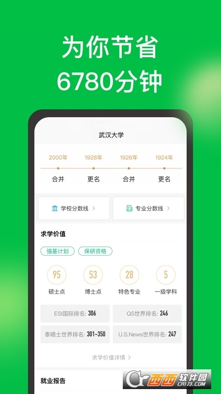 圆梦志愿app最新版v5.1.3 安卓版