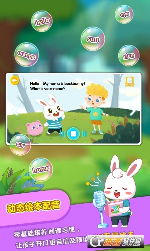 兔小贝ABC官方appv4.8 安卓版