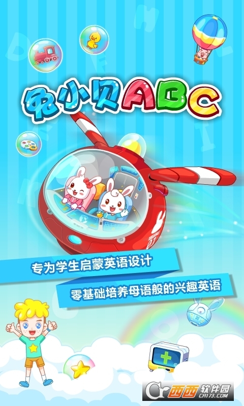 兔小贝ABC官方appv4.8 安卓版