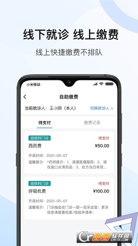 北京胸科医院预约挂号平台v1.4.0 安卓版