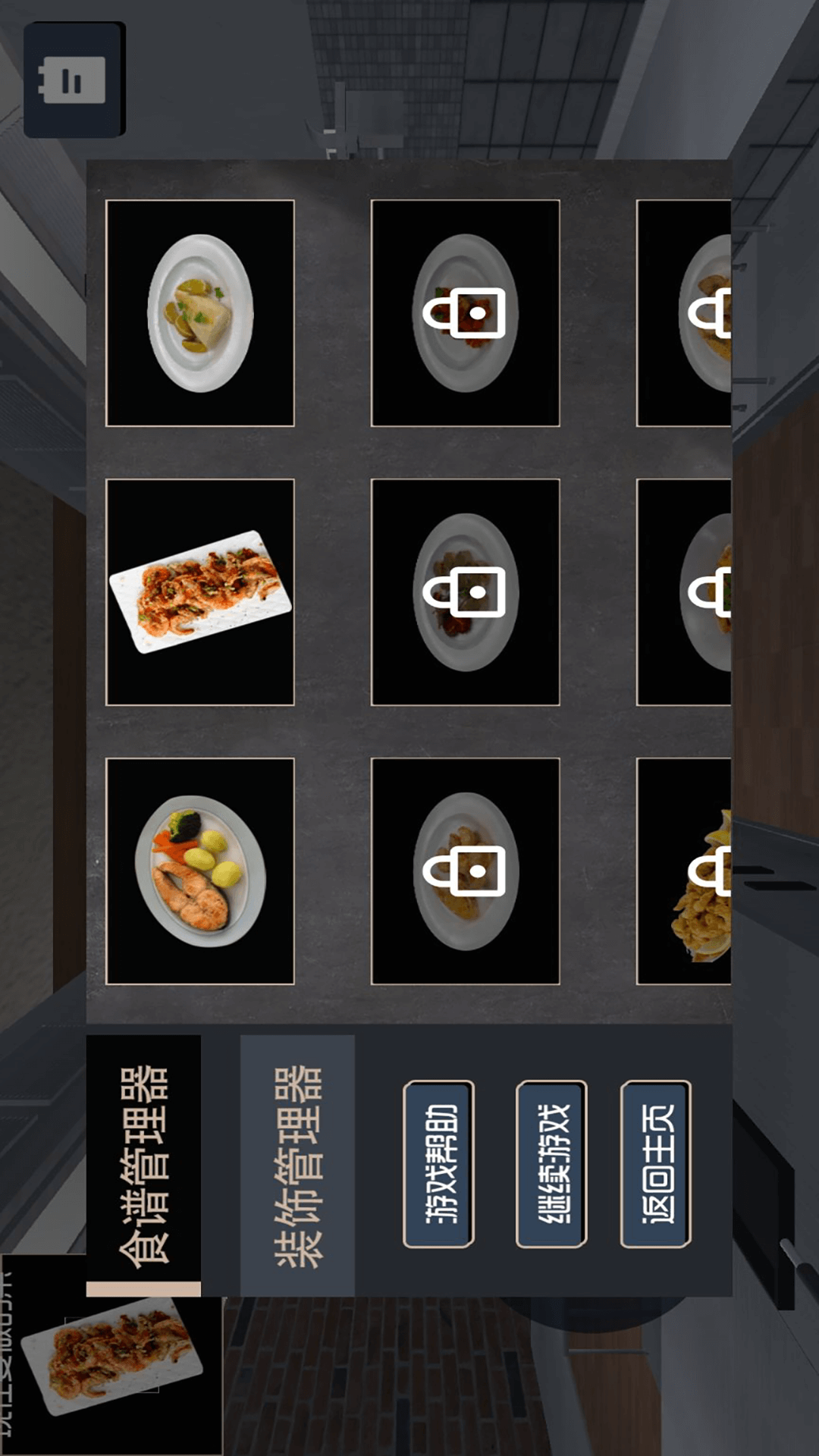 挑选食物游戏安卓版v2.0