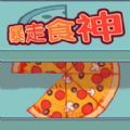 暴走食神游戏官方正版v1.0