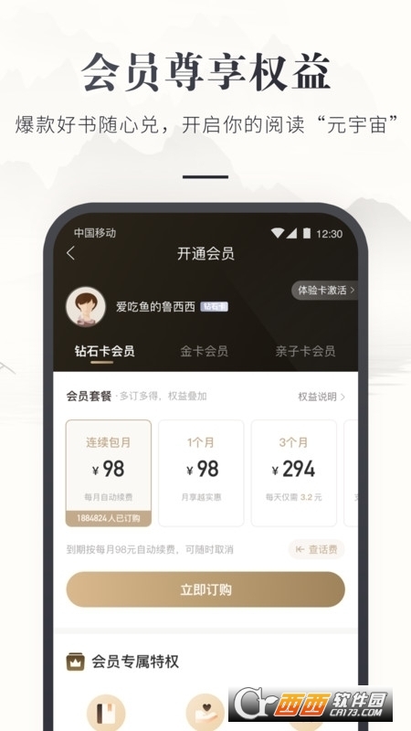 咪咕云书店app官方版v7.16.0安卓版