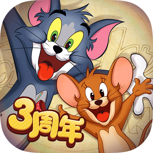 猫和老鼠官方手游 安卓版v7.21.2