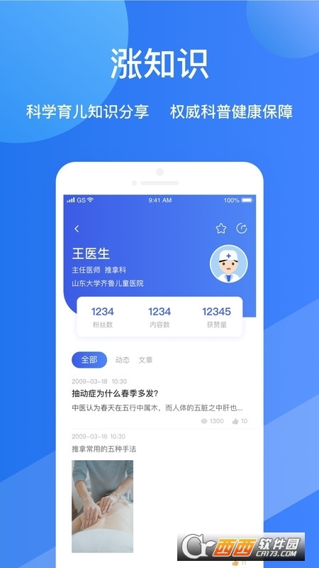 福棠儿医app安卓最新版v2.3.1 安卓最新版