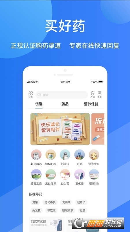 福棠儿医app安卓最新版v2.3.1 安卓最新版