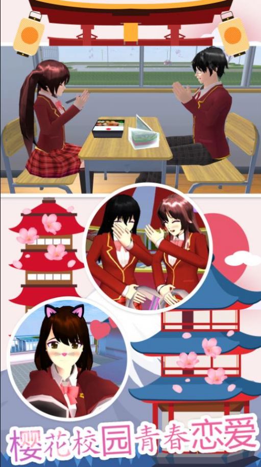 樱花模拟高校游戏官方正版