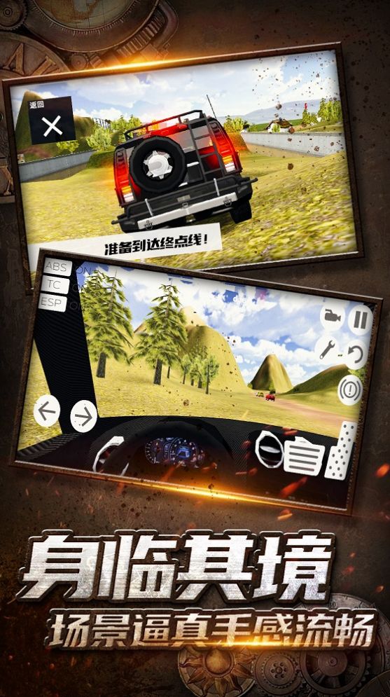 越野驾驶大冒险游戏官方版下载