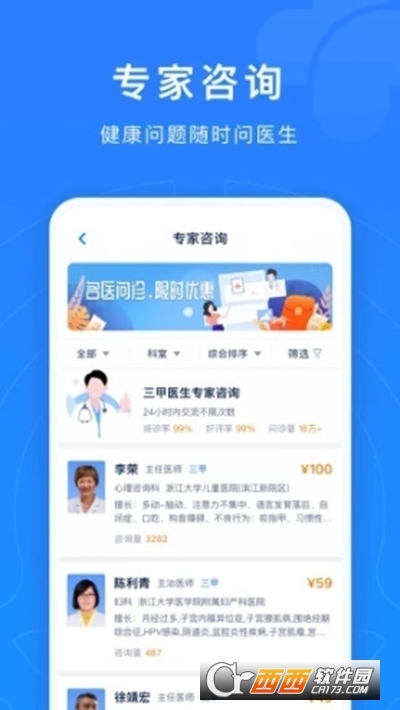 浙江预约挂号诊疗服务平台v7.6.28 安卓版