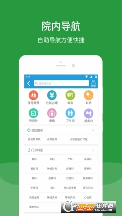 北京协和医院官方最新版客户端v2.22.4 安卓版