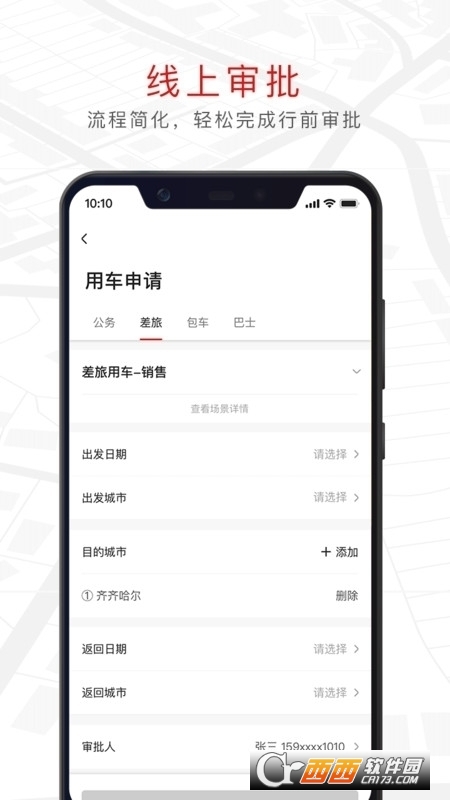 旗妙出行政务版appv1.3.5  安卓版