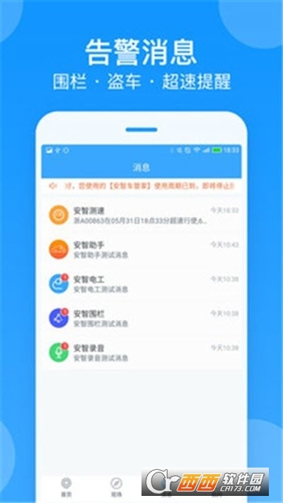 安智连app最新版本(车辆智能管理)v8.5.1 安卓版