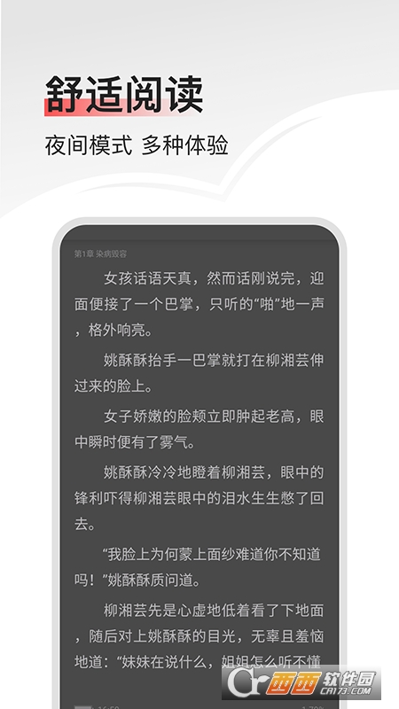 山楂免费小说app最新版v3.7.3