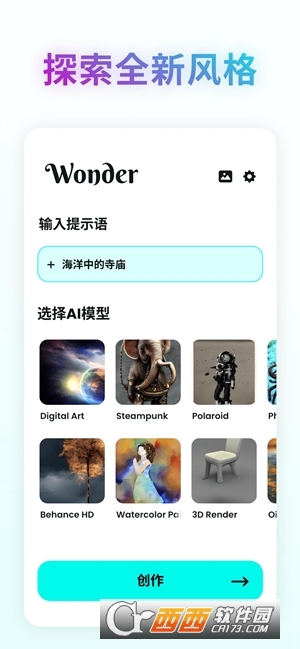 ai画画生成器app最新版(Wonder)v2.9.32