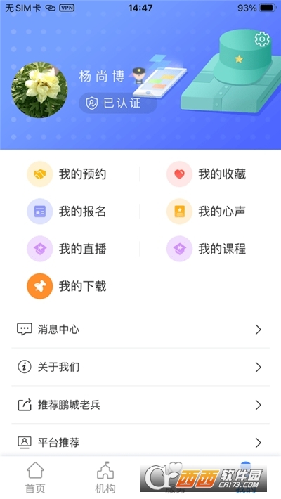 退役电子优待证app(鹏城老兵)v1.1.25