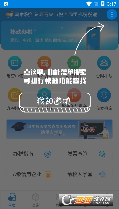青岛税务app最新版(税税通)3.6.9