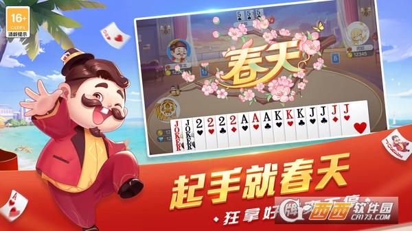 欢乐斗地主四人玩法春节版v5.0.45安卓版