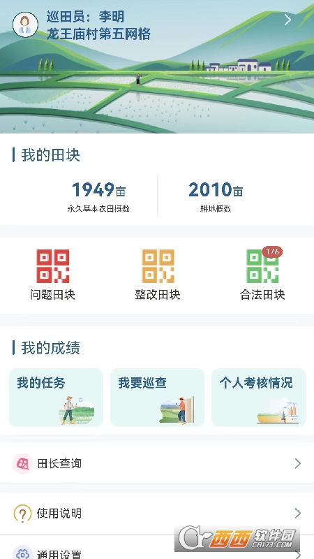 湖南省第一测绘院app最新版(湖南田长)v1.1.85