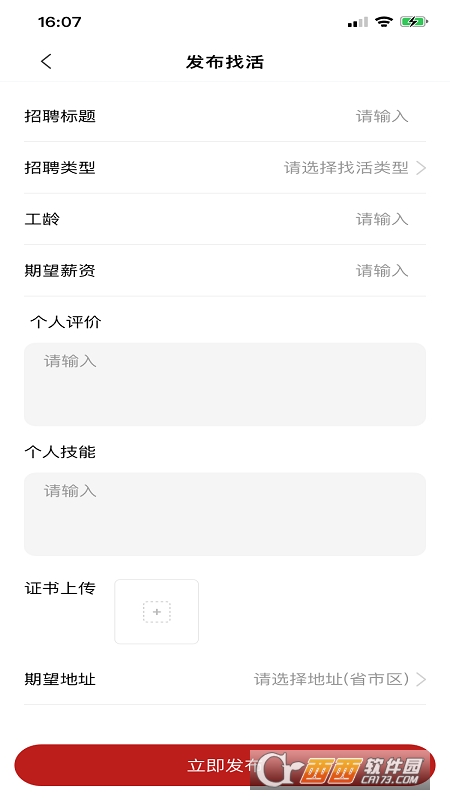 江消云求职app最新版v1.0.8