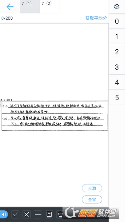 温州云阅卷平台（云阅卷）3.4.0最新版