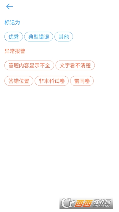 温州云阅卷平台（云阅卷）3.4.0最新版