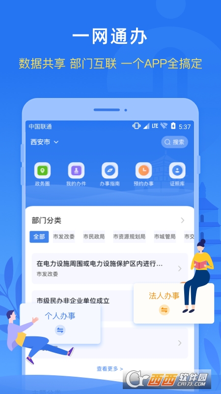 i西安app一码通3.0.9最新版