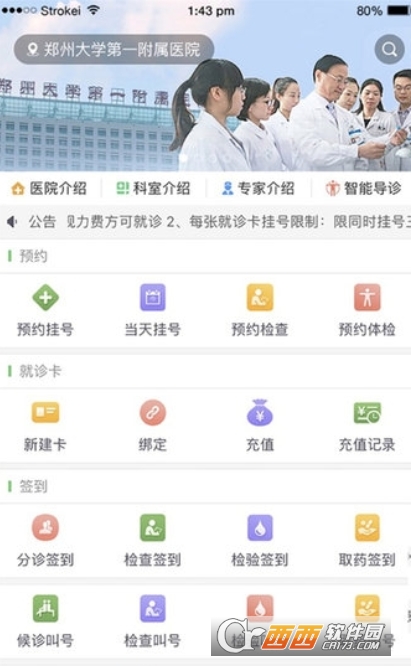 郑大一附院掌上医院app下载最新版本2.0.0