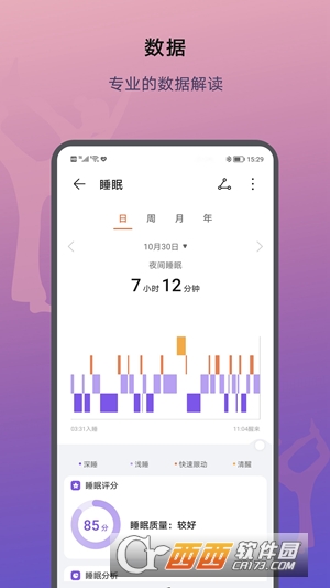 荣耀运动健康app最新版v17.1.0.311