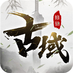 古域Online修仙手游v1.0.1