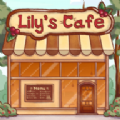 莉莉的咖啡馆0.26安卓版