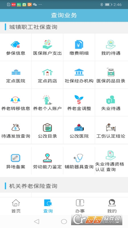 贵州社保查询appv2.4.1 安卓版