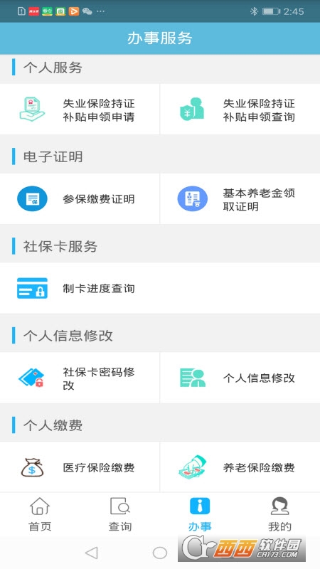 贵州社保查询appv2.4.1 安卓版