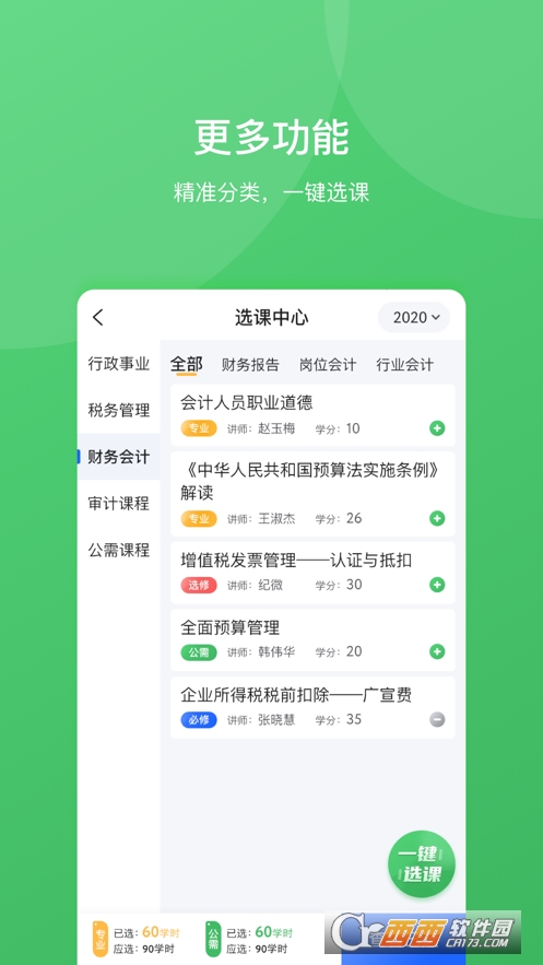 东奥继教学堂app最新版2.3.1安卓版