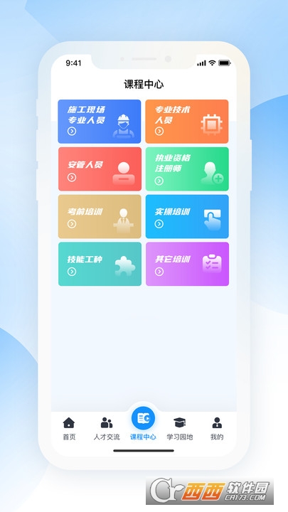 海培通app1.3.7安卓版