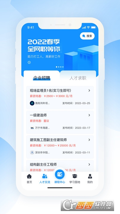 海培通app1.3.7安卓版