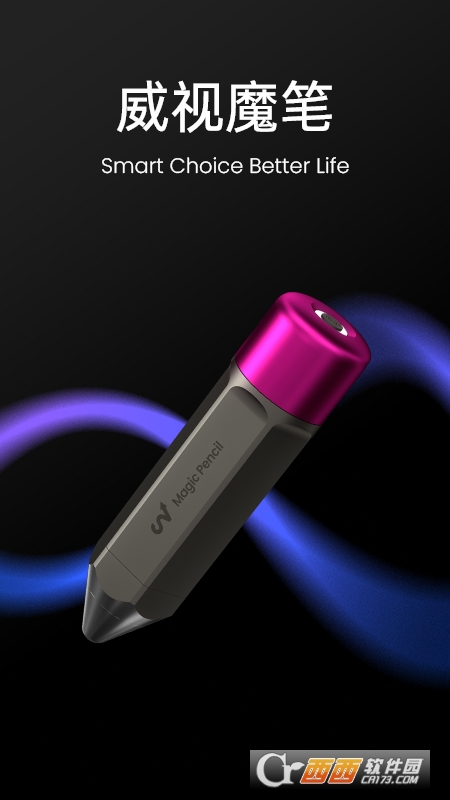 威视魔笔Magic Pencil客户端v1.0.0 安卓版