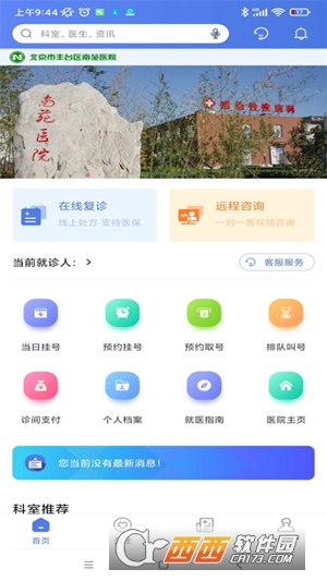 丰台区中医医院app最新版v1.0