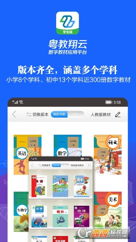 粤教翔云3.0学生版v3.24.6安卓版