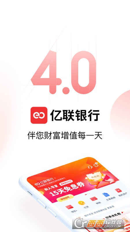 亿联银行app最新版本v4.3.5安卓版